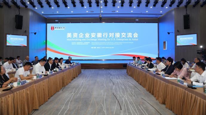 美資企業“安徽行”對接交流會在合肥舉行